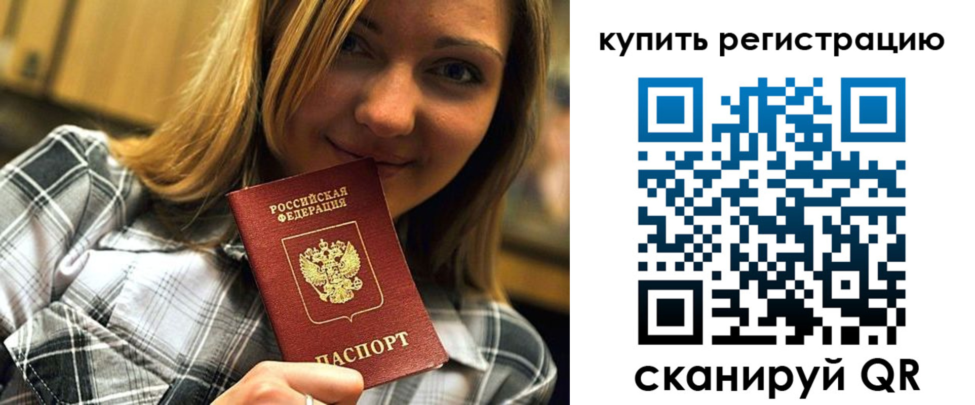 прописка для работы в Туймазы